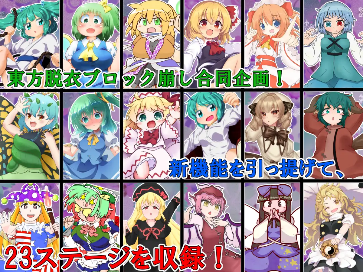 脱ブロ大戦争～合同企画