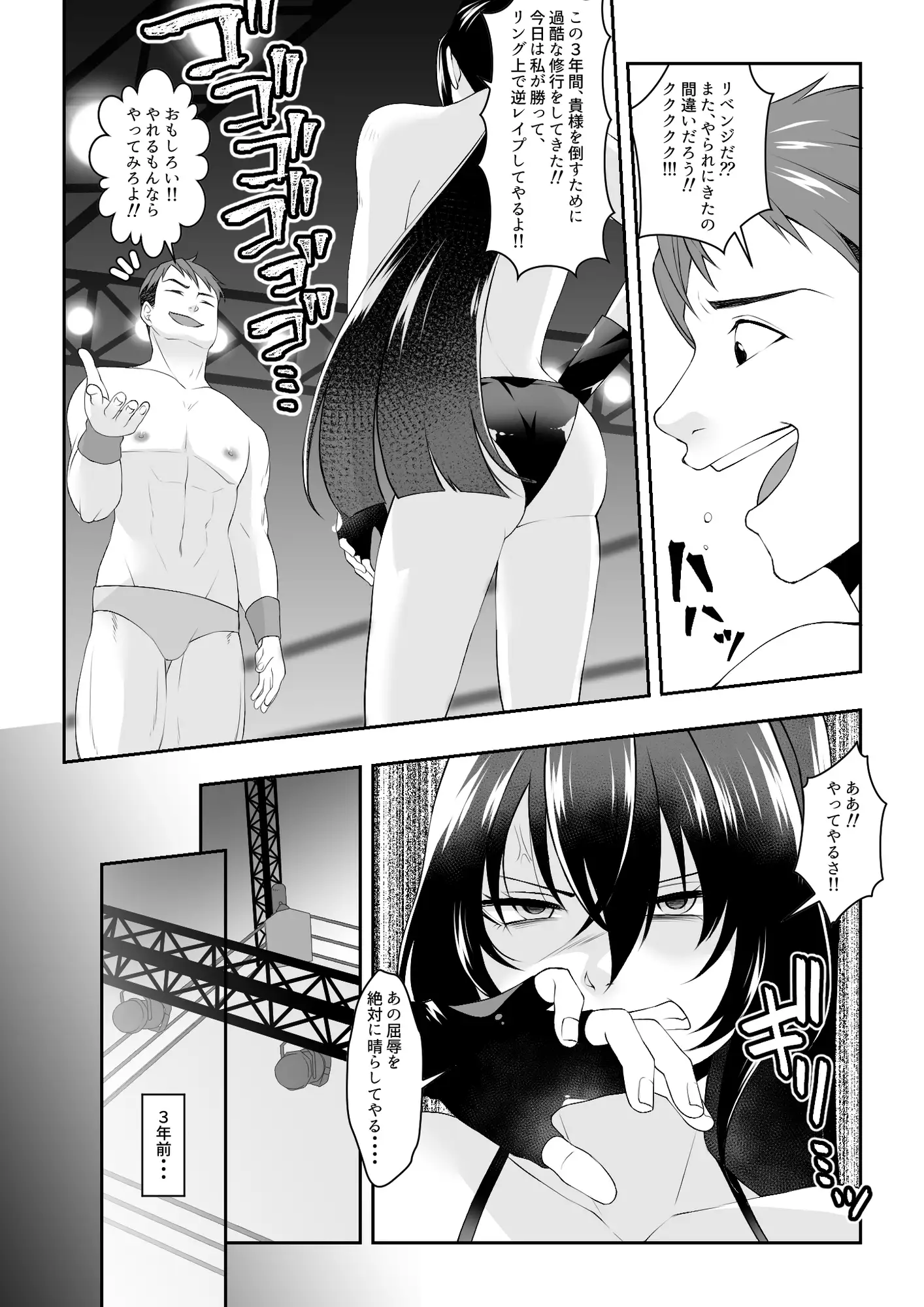 3年前のレ○プのリベンジマッチ！！