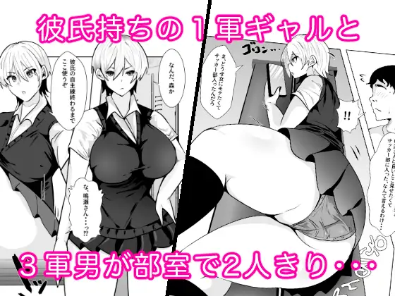 1軍ギャルが3軍男のメスになる話