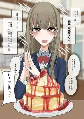 常識改変食ザー パンケーキ編