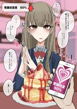 常識改変食ザー パンケーキ編