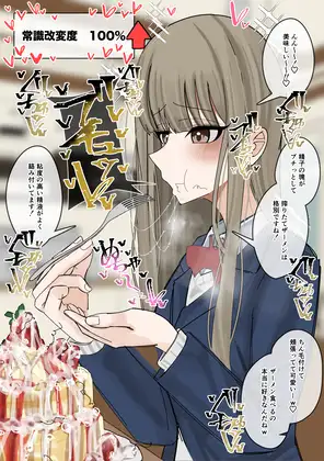 常識改変食ザー パンケーキ編