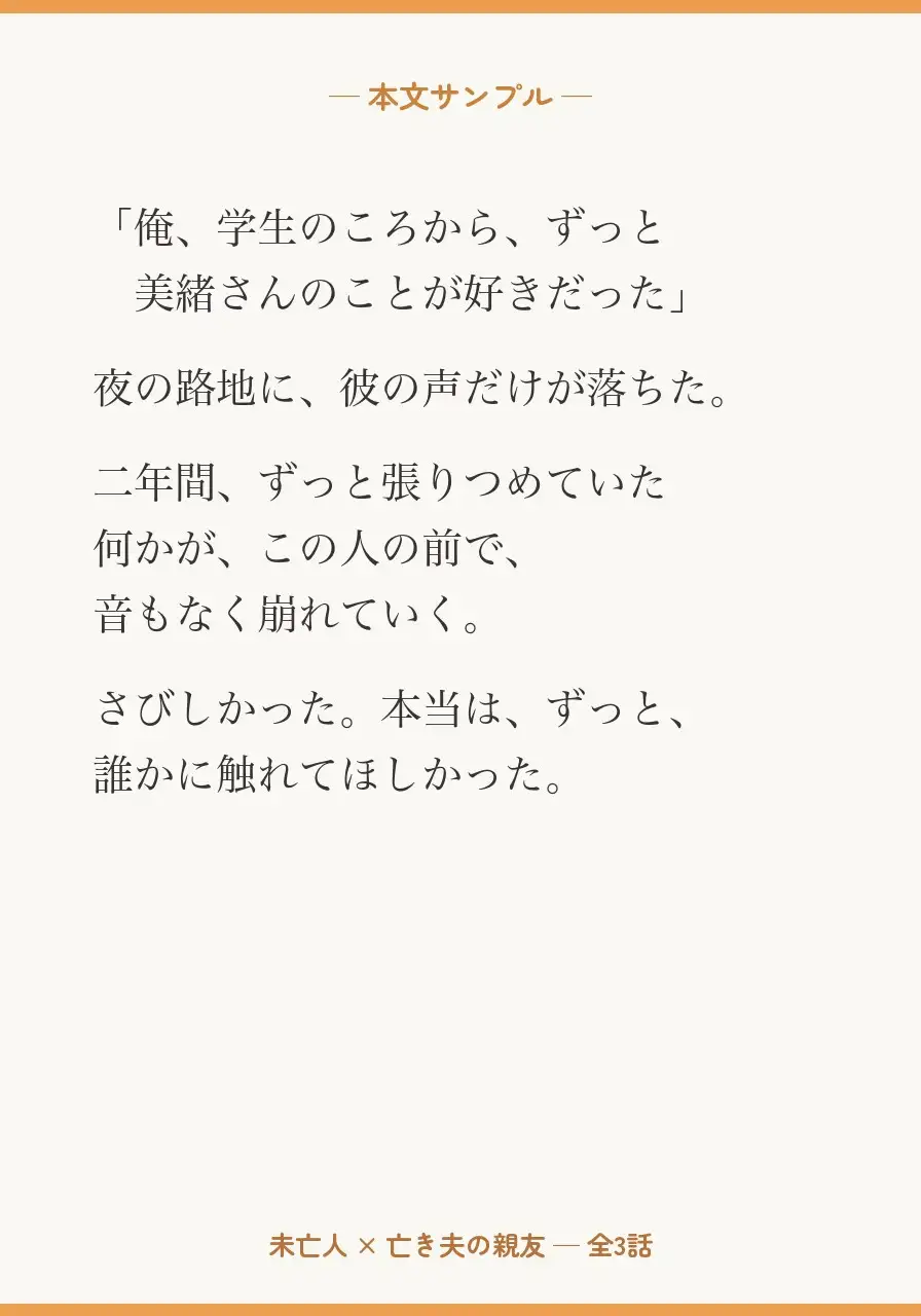 線香花火が消えるまで ～未亡人のわたしと、亡き夫の親友～