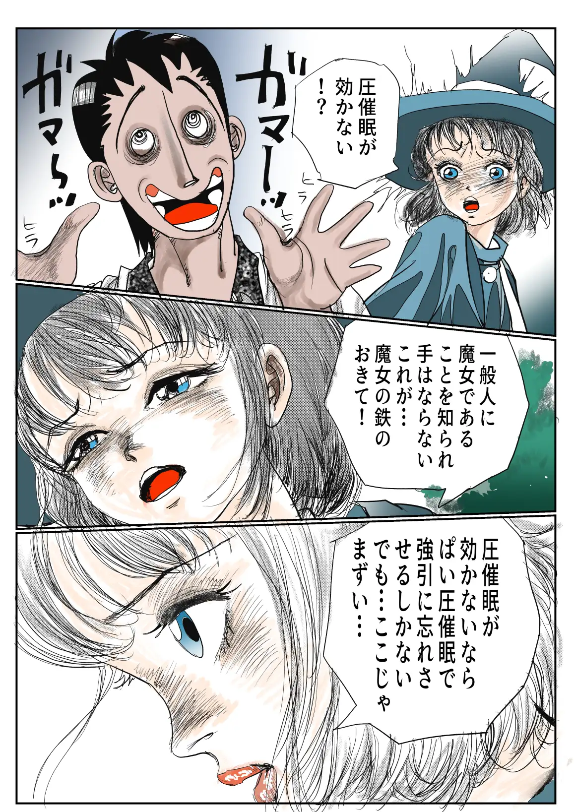愛カップのメイドさんは魔女なんです