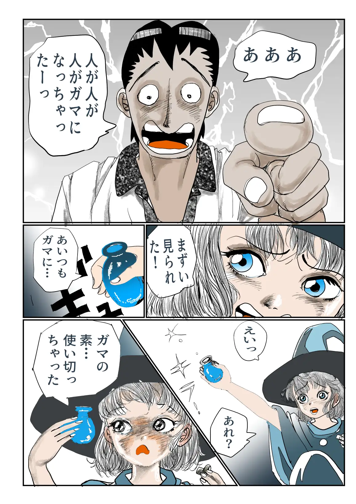 愛カップのメイドさんは魔女なんです
