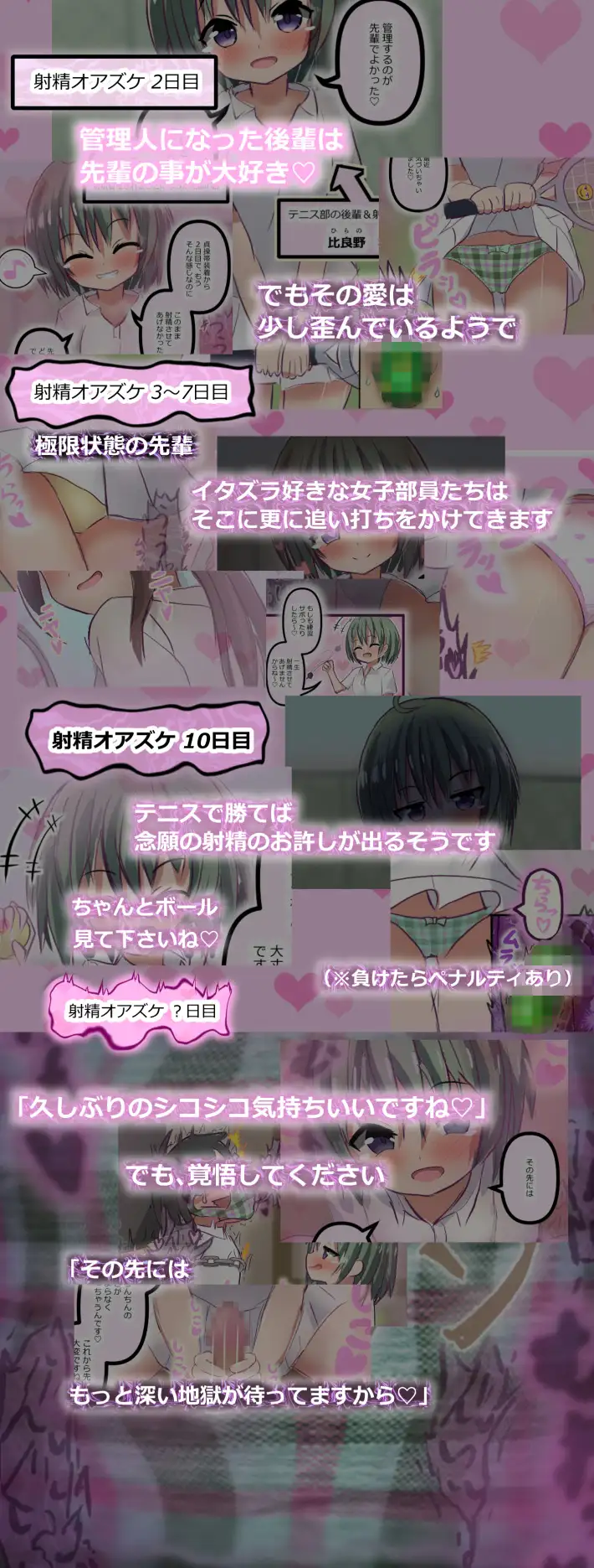 管理人の許可無き射精は法律で禁止されています ～とても慕ってくれていたかわいい後輩に射精管理されることになった先輩の話～
