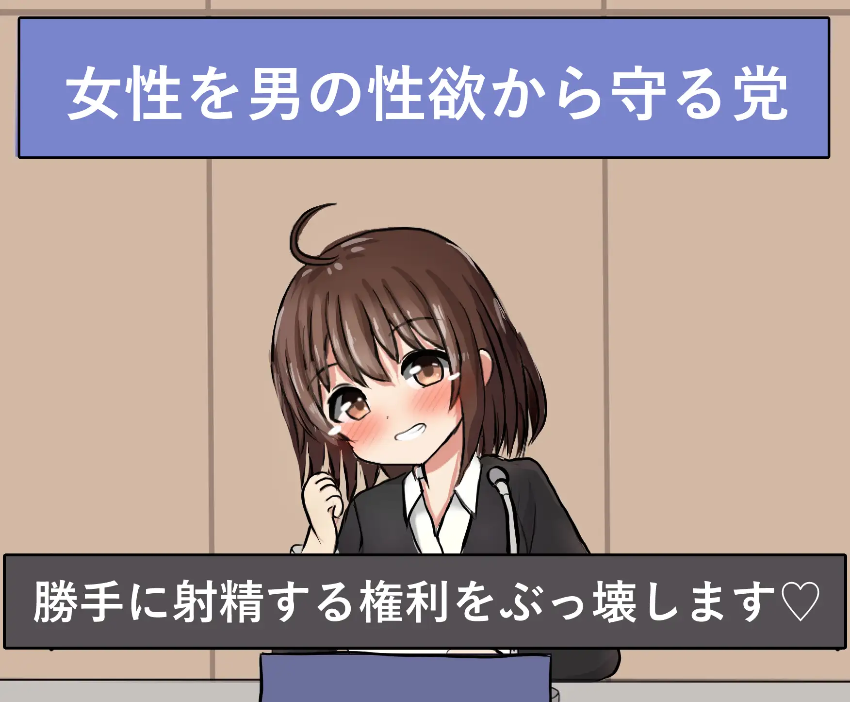 管理人の許可無き射精は法律で禁止されています ～とても慕ってくれていたかわいい後輩に射精管理されることになった先輩の話～