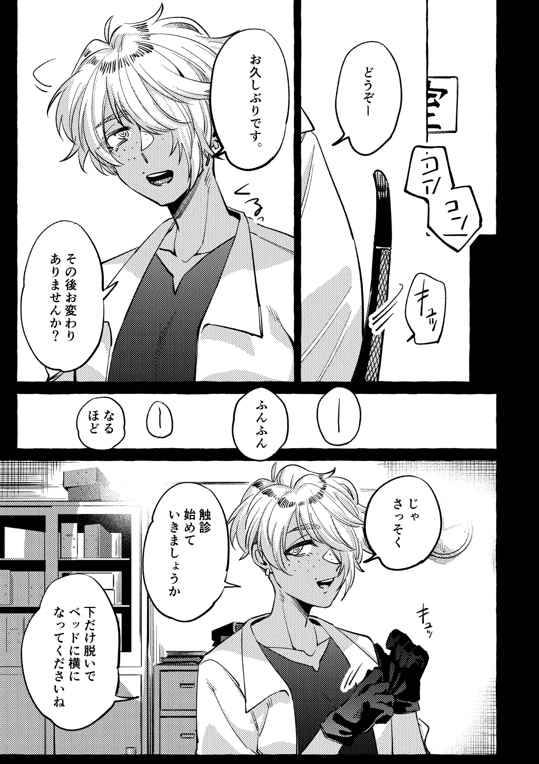 続・まだ触診中ですよ?