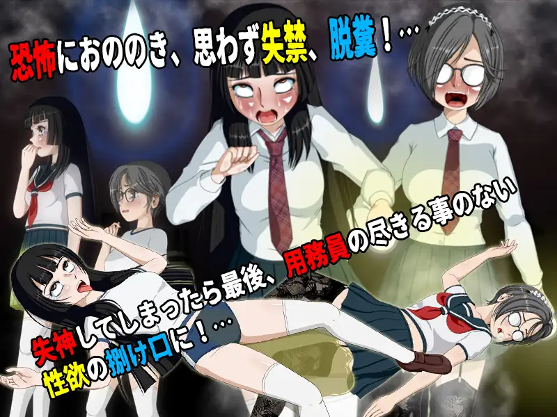 女子校生肝だめし6【DLC1 里見と犬塚】