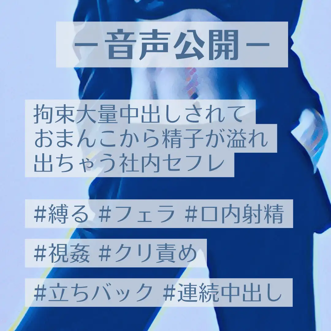 拘束大量中出しされておまんこから精子が溢れ出ちゃう社内セフレ