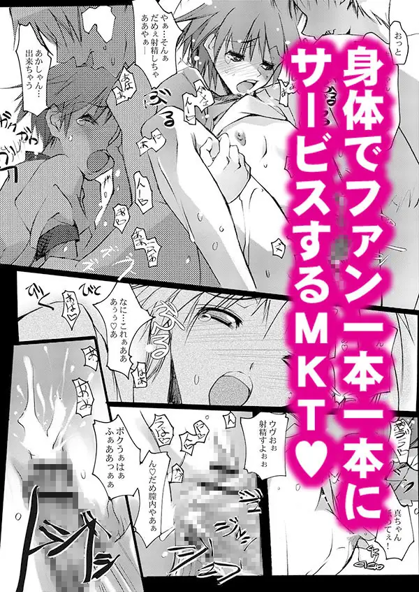 偶像の天使達