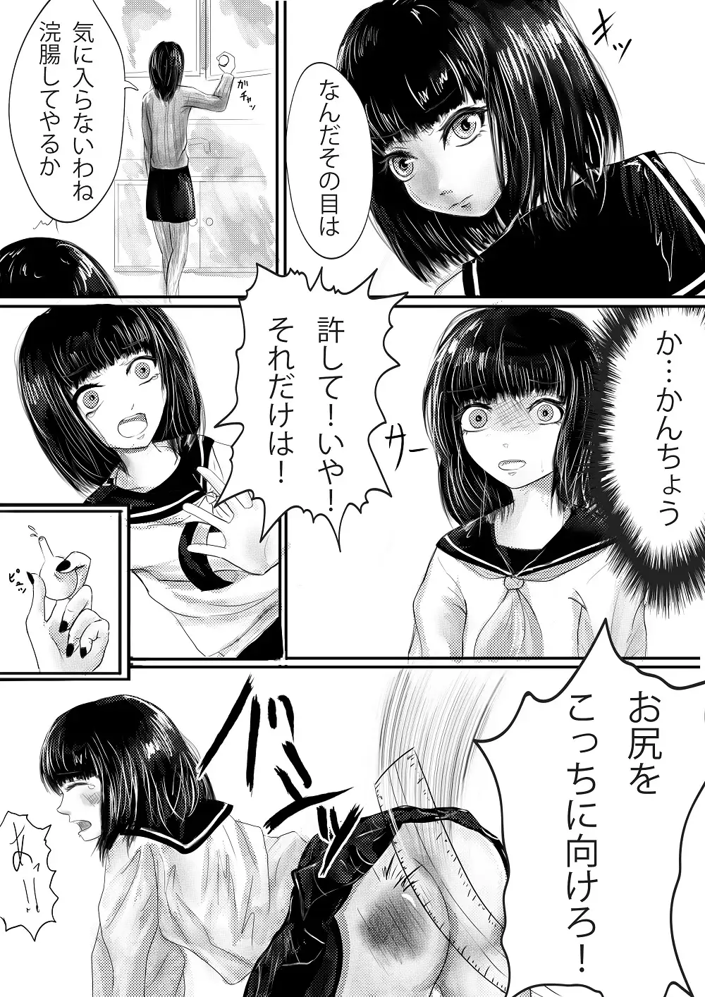 お仕置き浣腸のトラウマ