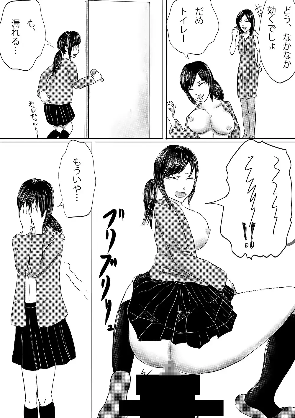 お仕置き浣腸のトラウマ