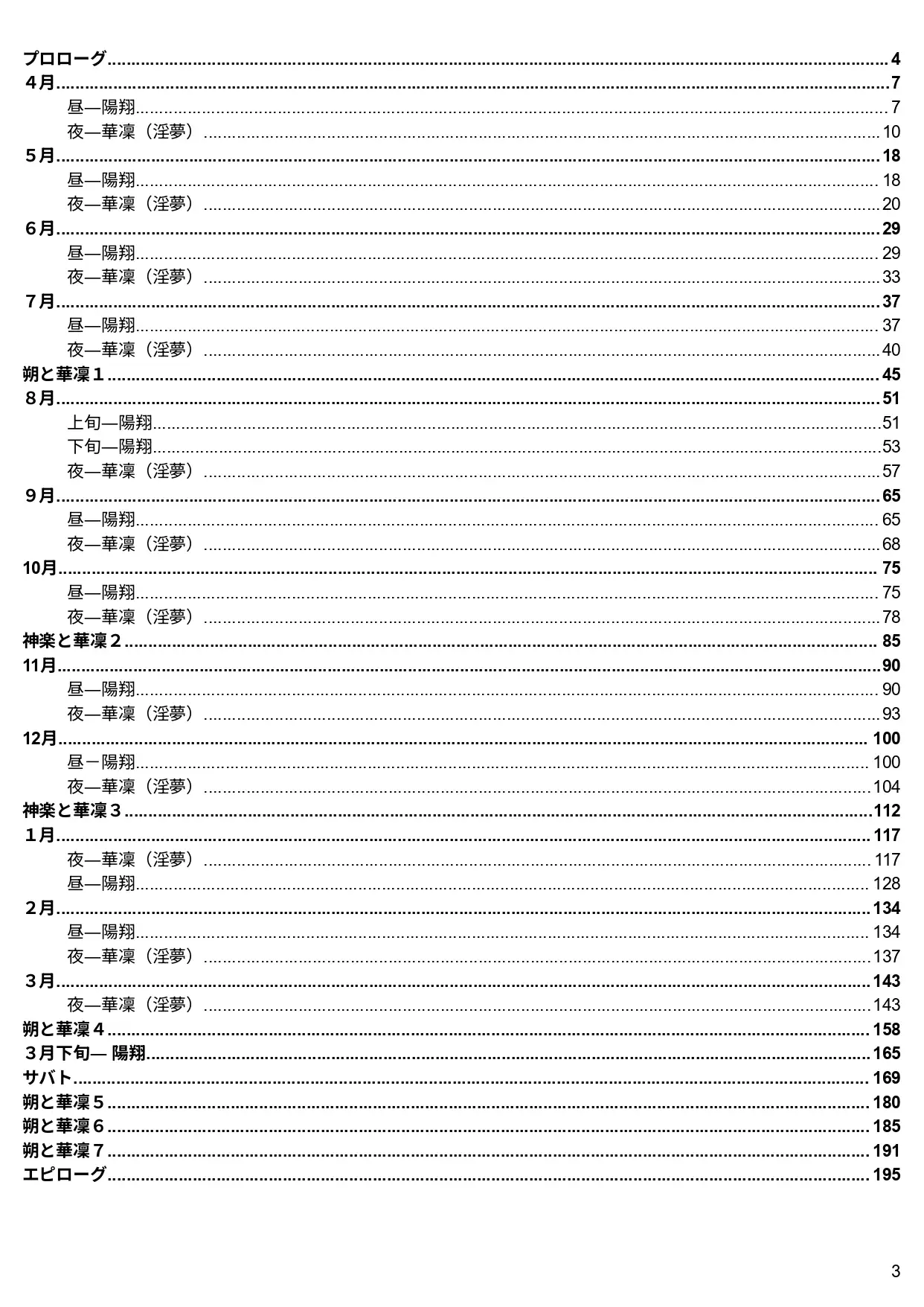 夢喰いの檻の奴華