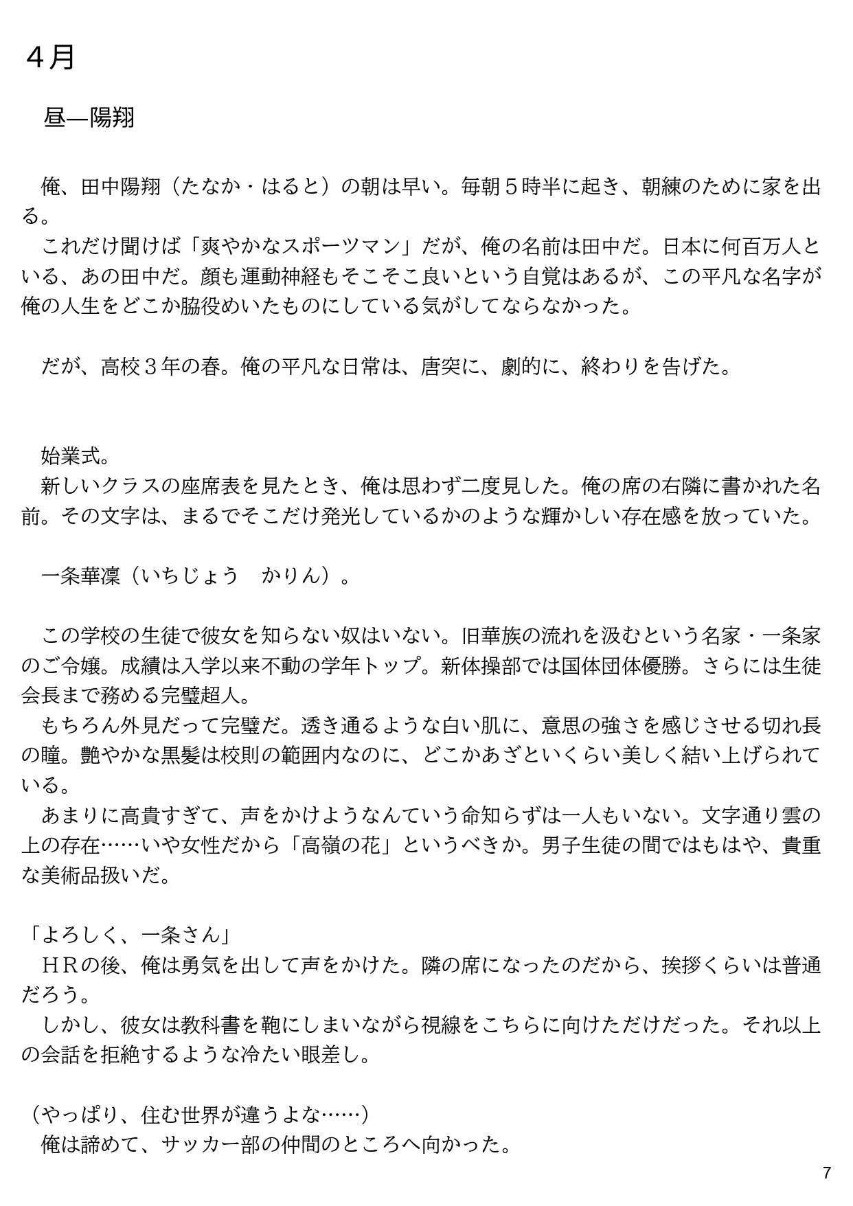 夢喰いの檻の奴華
