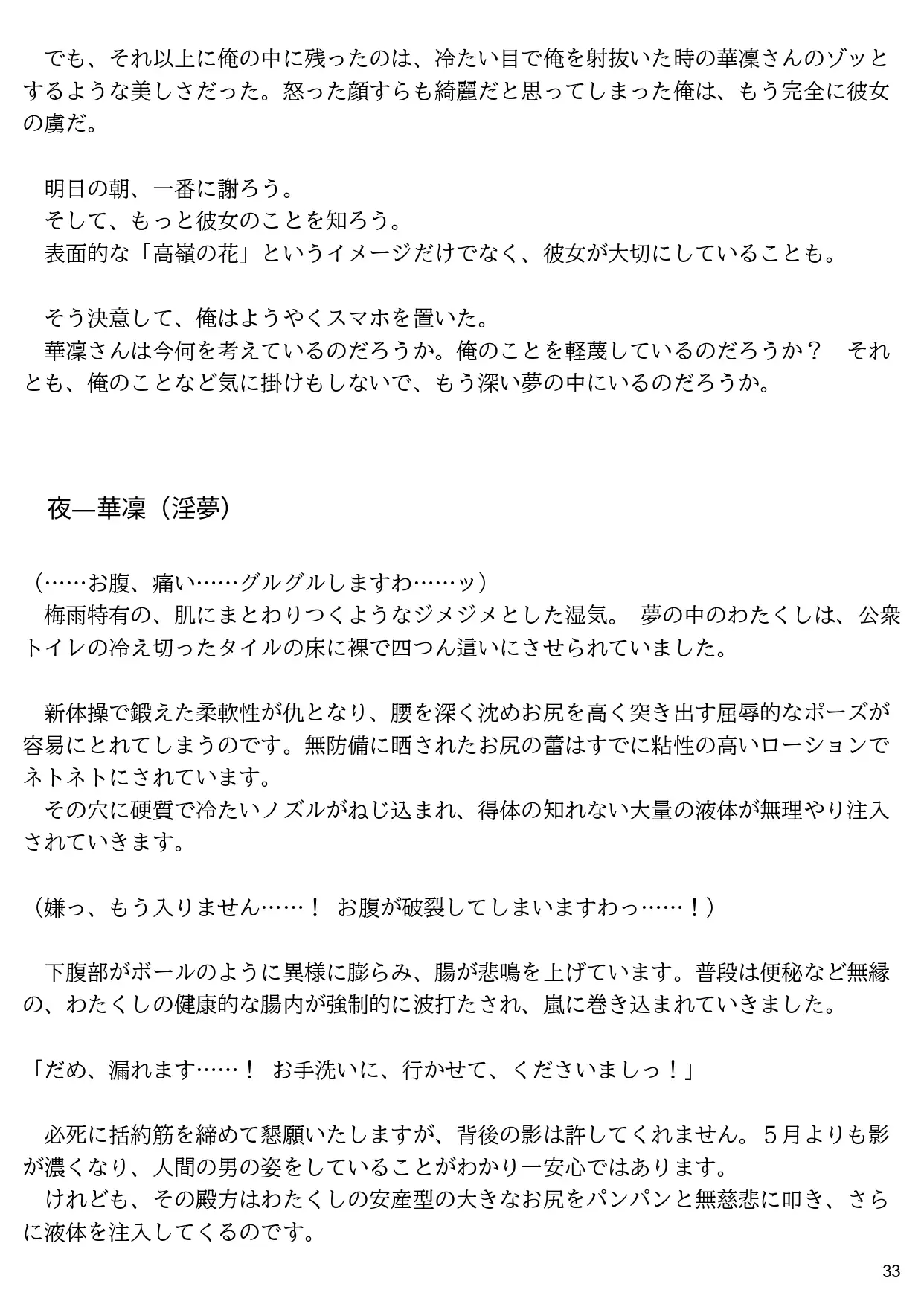 夢喰いの檻の奴華