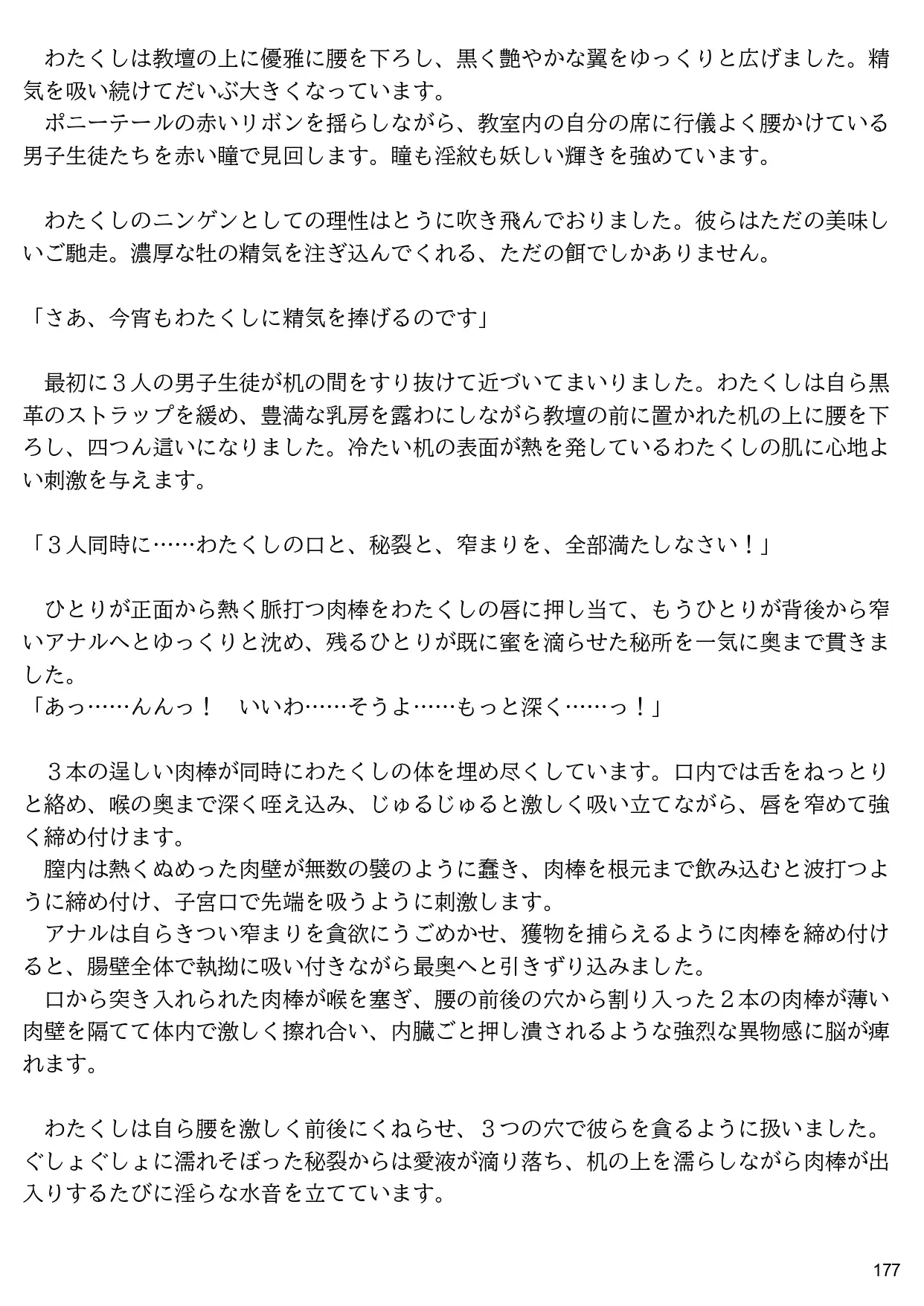 夢喰いの檻の奴華