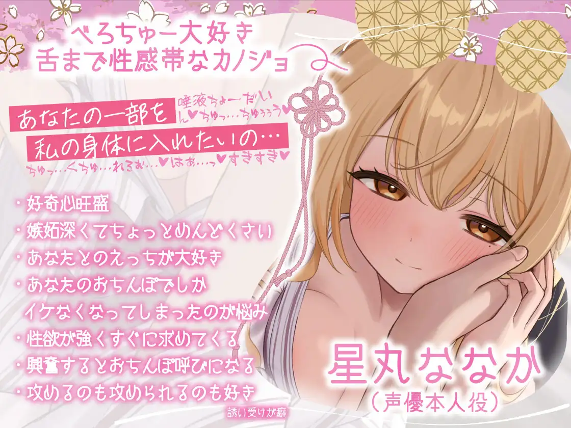 ✅Live2D同梱✅全編アドリブ♪べろちゅー旅行記～あなたのことが大好きすぎるカノジョと共依存種付けSEX～