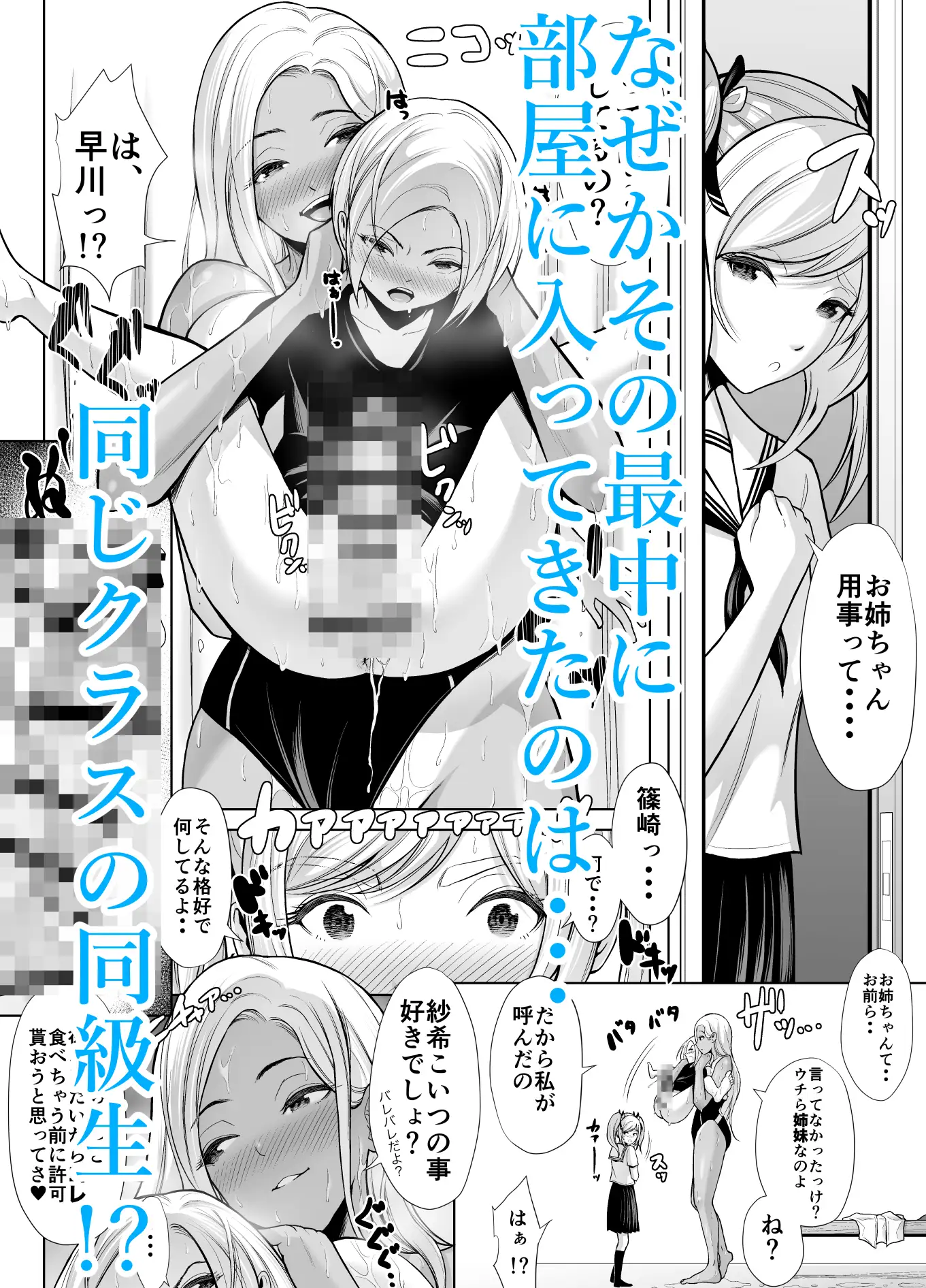 でかい女3 〜同級生乱入!?ぷりぷり姉妹とふわふわ3Pみるふぃーゆ〜