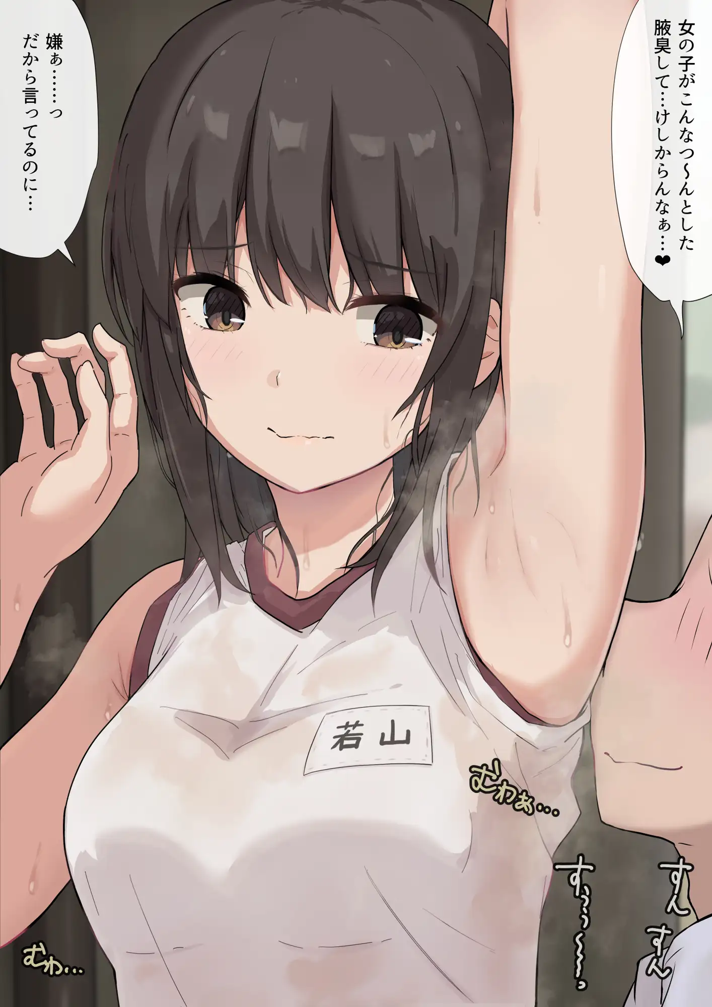 体育後の汗ばんだ女子を味わえる本