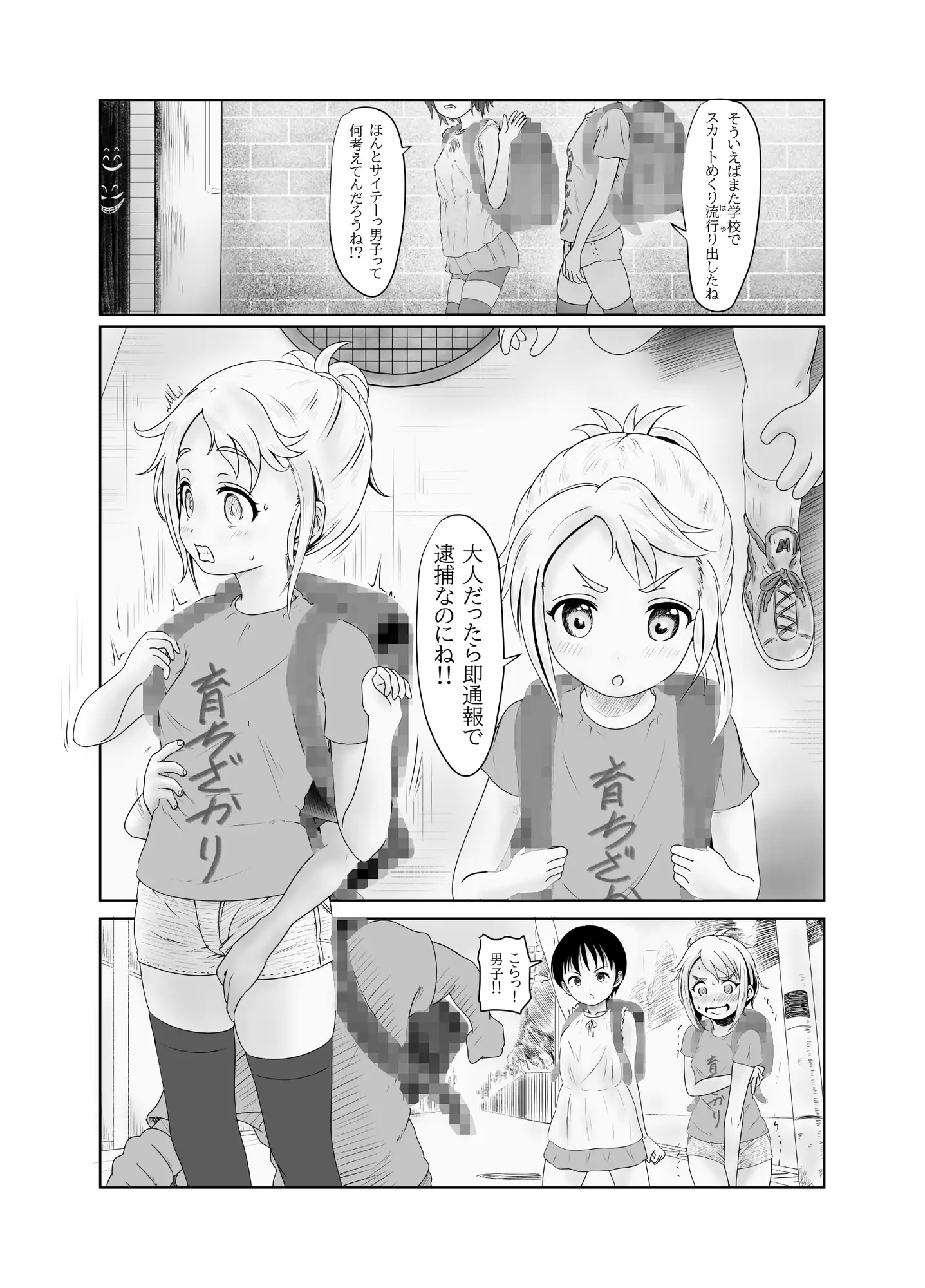くすぐり特訓道場 第1話