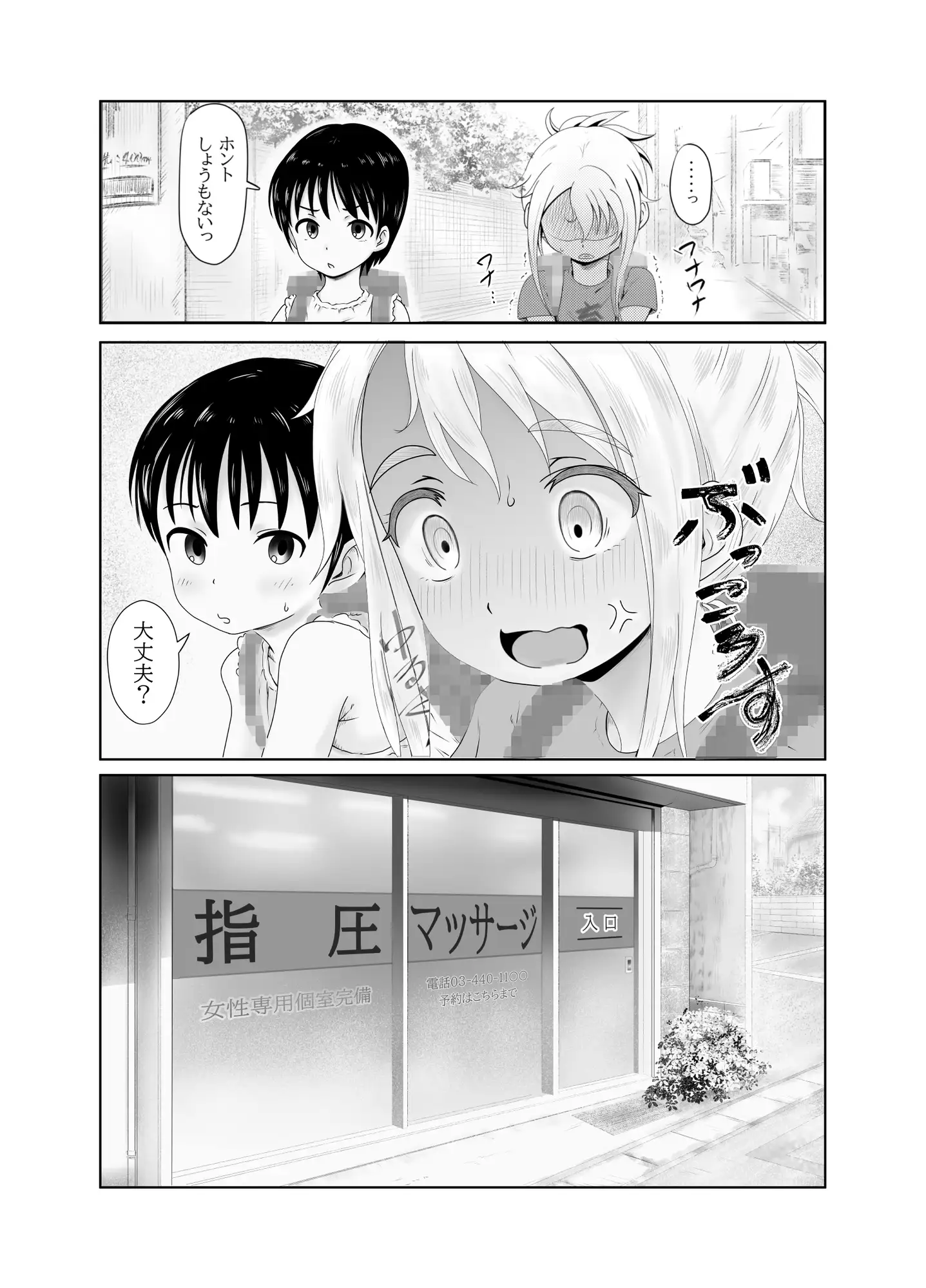 くすぐり特訓道場 第1話
