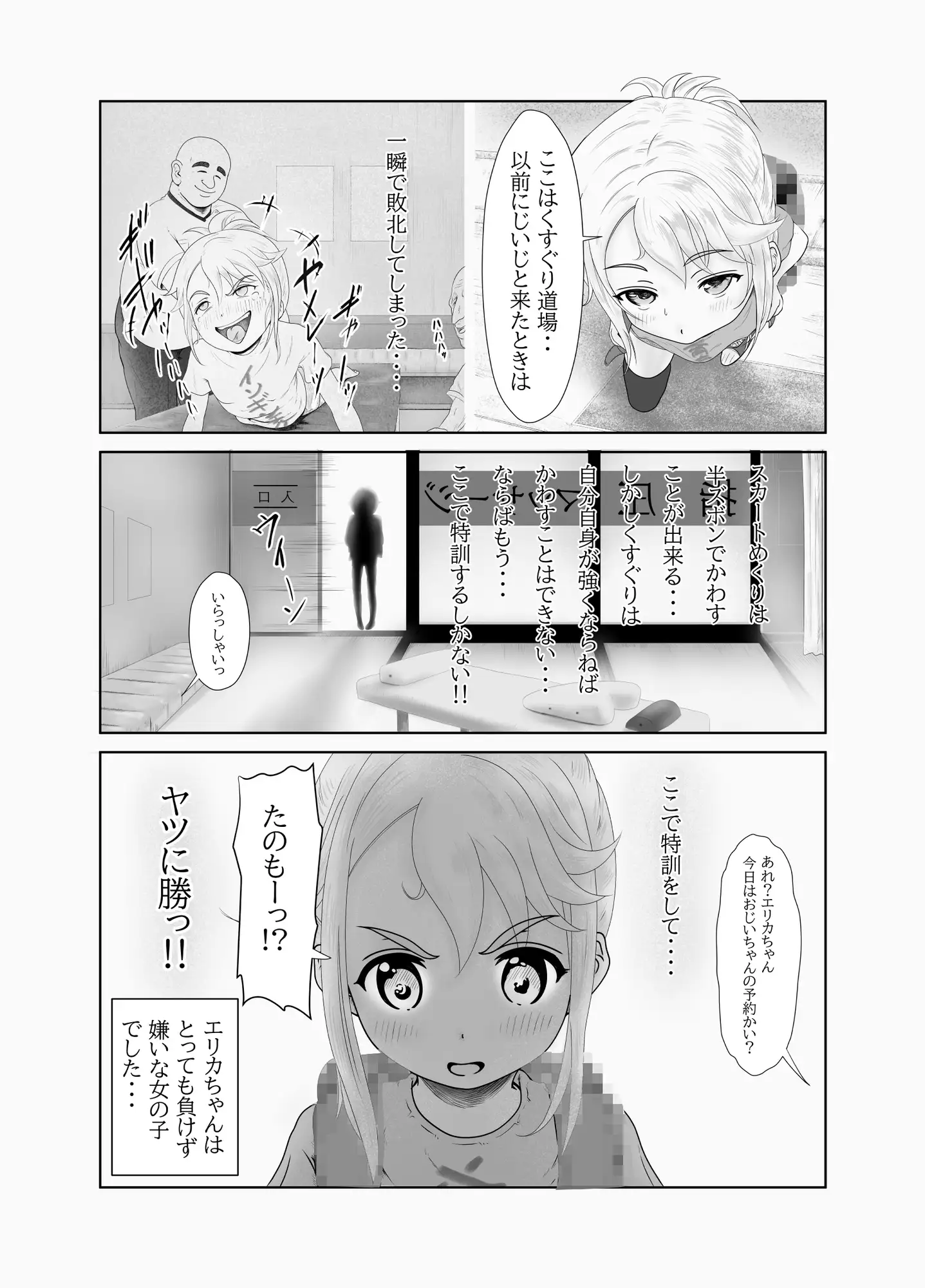 くすぐり特訓道場 第1話