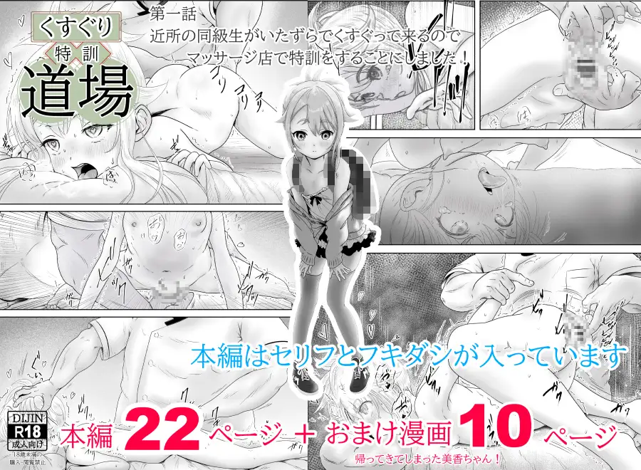くすぐり特訓道場 第1話