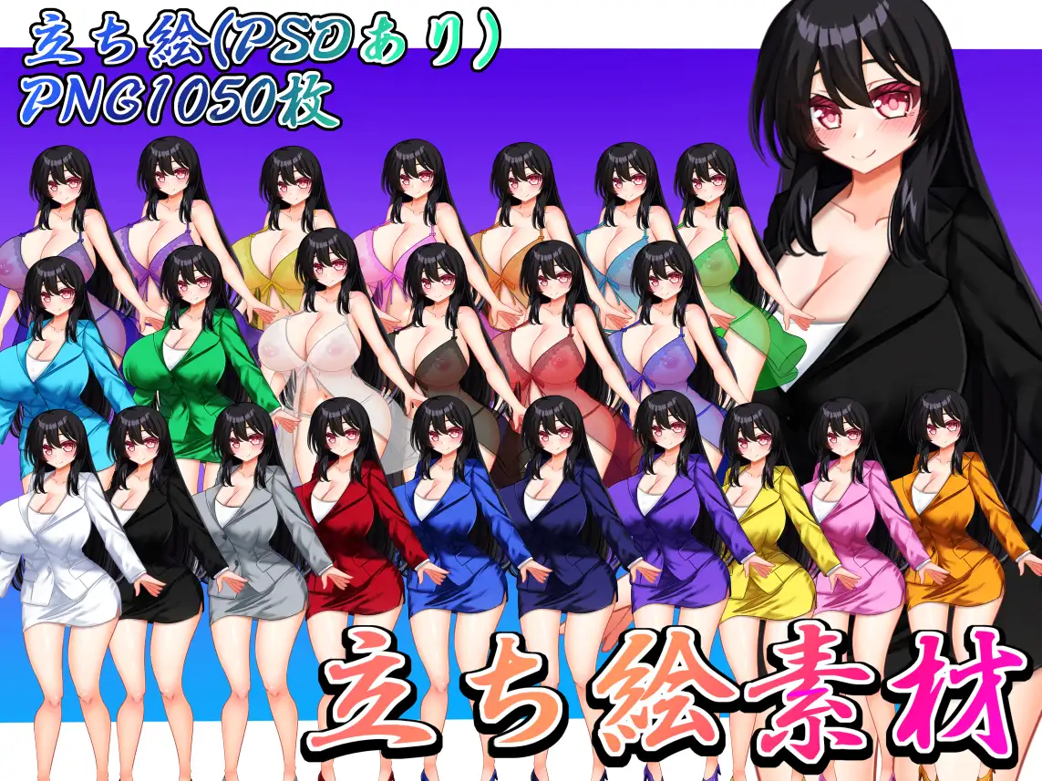 立ち絵素材 黒髪の女の子(スーツ・スケスケ下着差分)