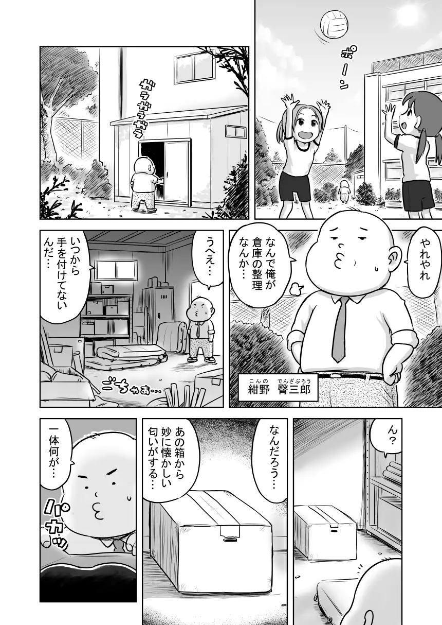 箱の中のブルマ