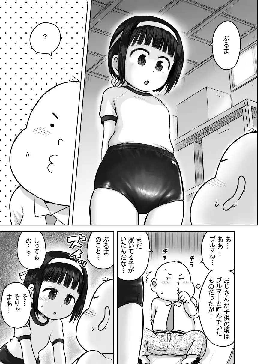 箱の中のブルマ