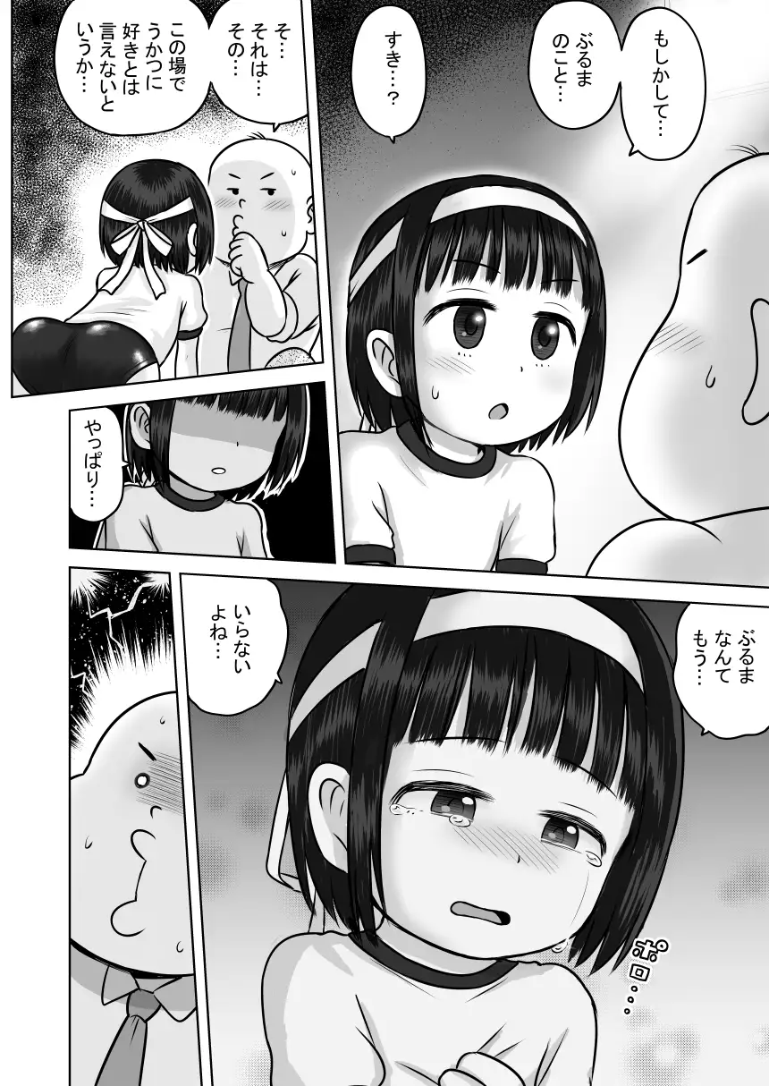 箱の中のブルマ