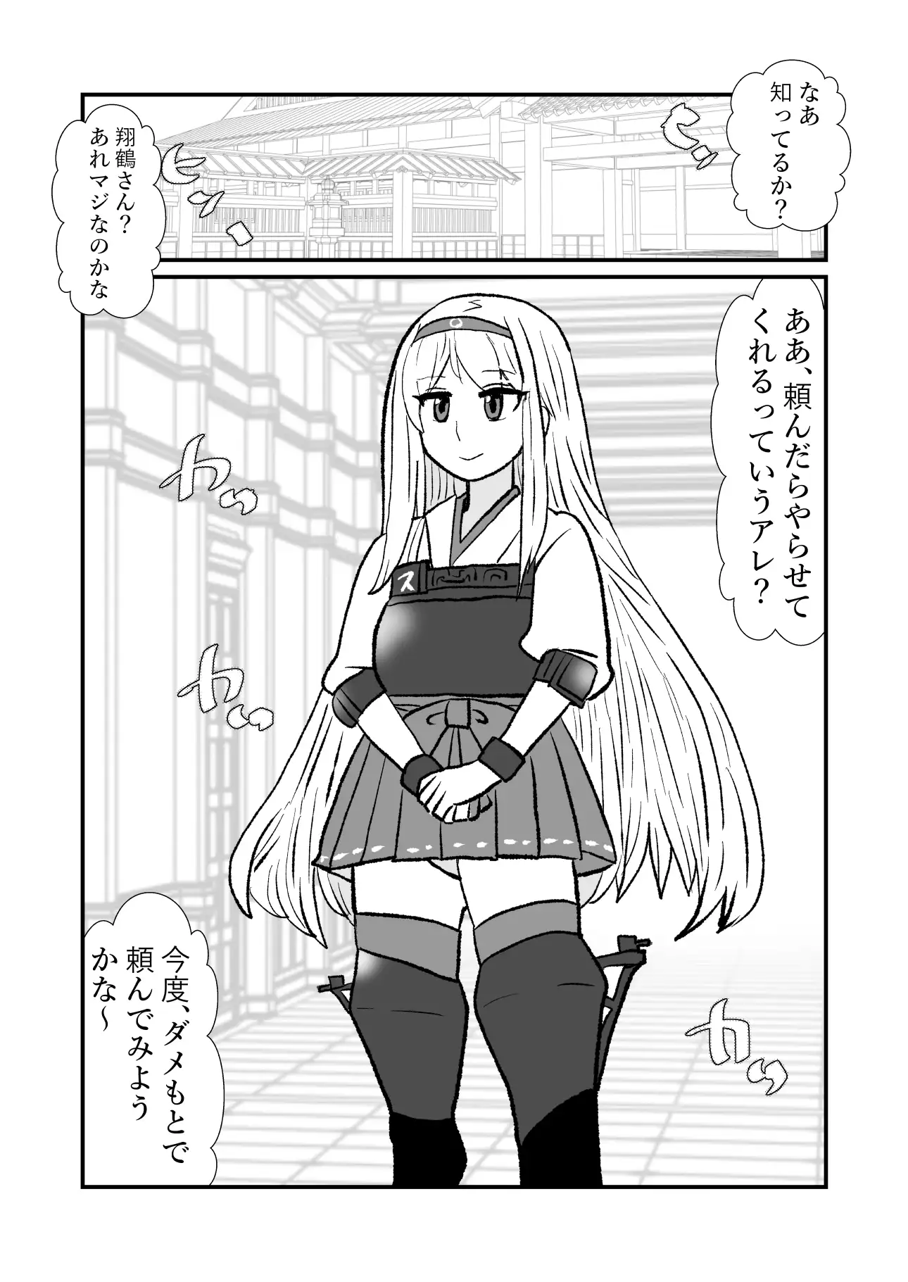 とある鎮〇府の性事情2