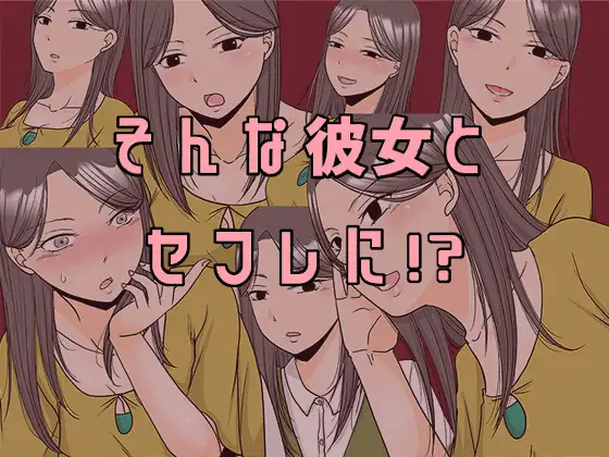 ×1あの子とどうシたい?