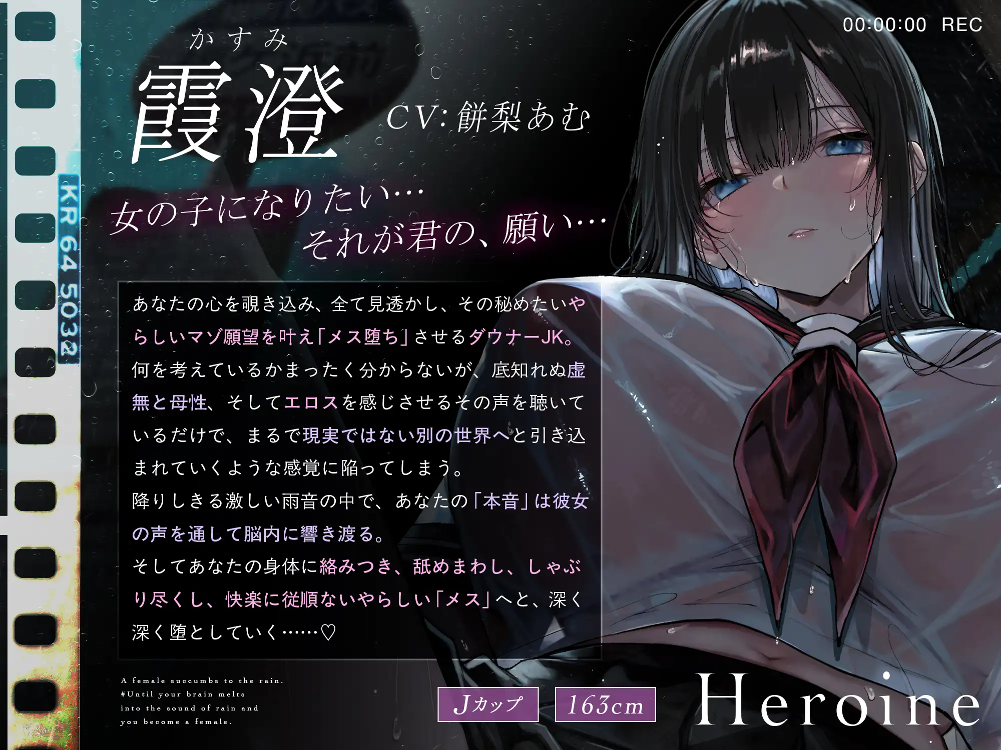 【トランス♡メスイキ】雨宿りのメス堕ち。♯脳が雨音に溶けて、キミがメスになるまで【乳首イキ+おちんちんクリ化】