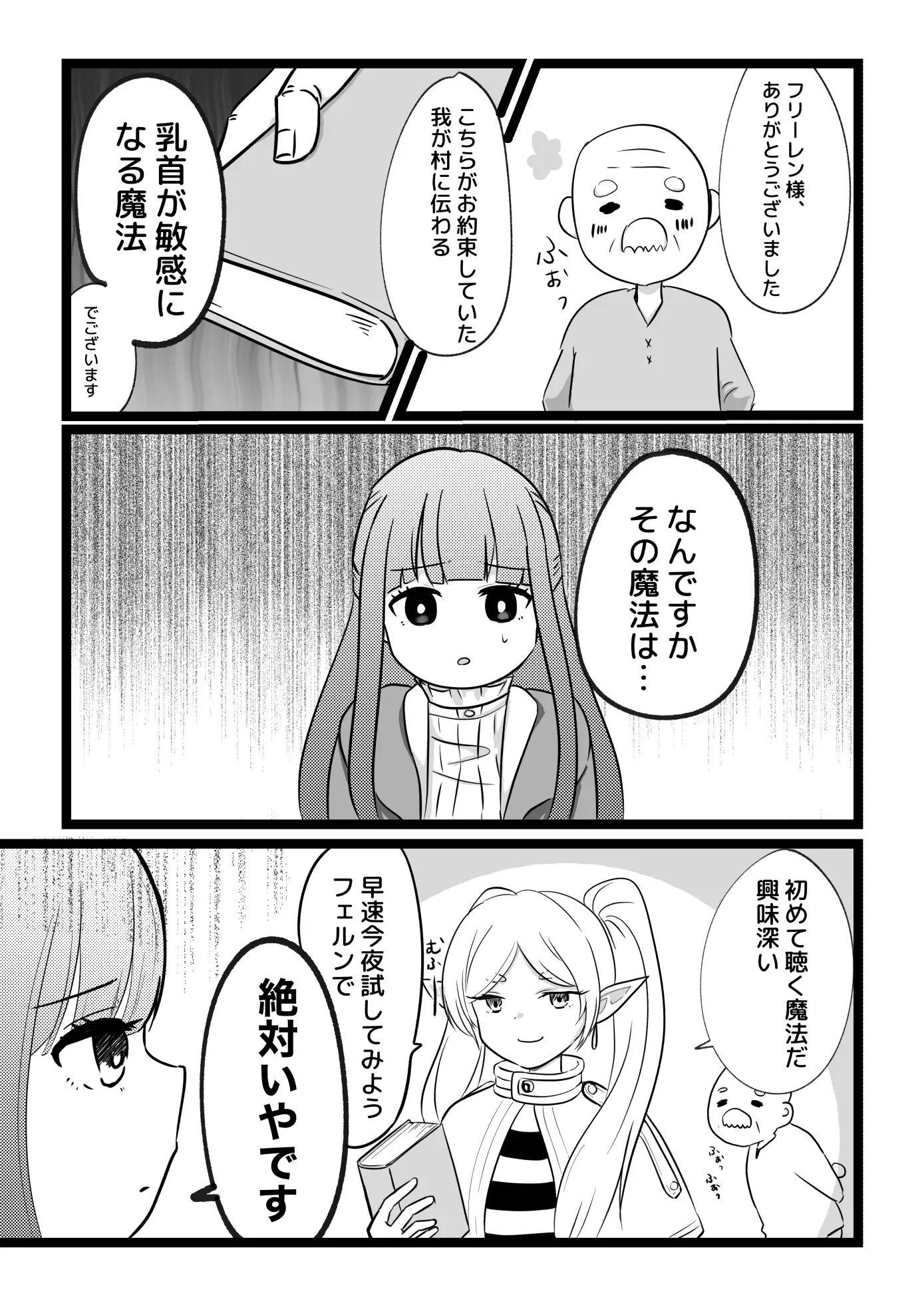 乳首が敏感になる魔法