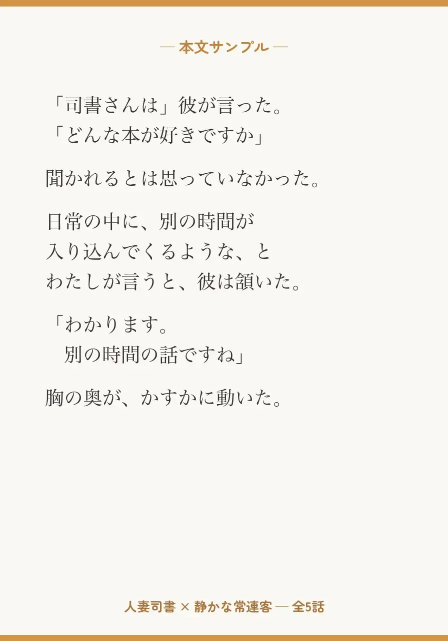 雨の図書館で、司書さんに ~静かな場所で、溶けていく~