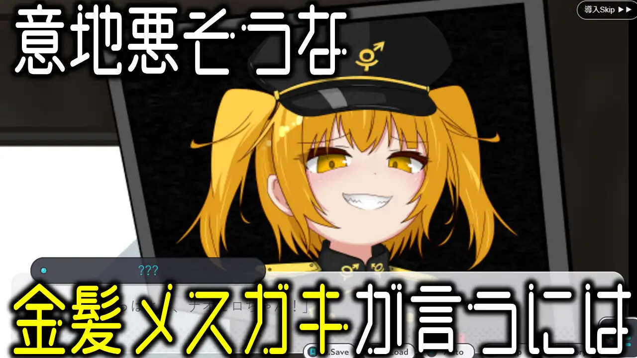 美少女TS脱出ゲーム ~フタナリメ○ガキの挑戦状~