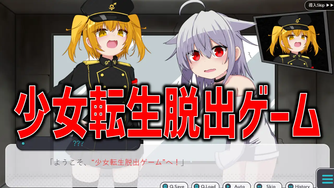 美少女TS脱出ゲーム ~フタナリメ○ガキの挑戦状~