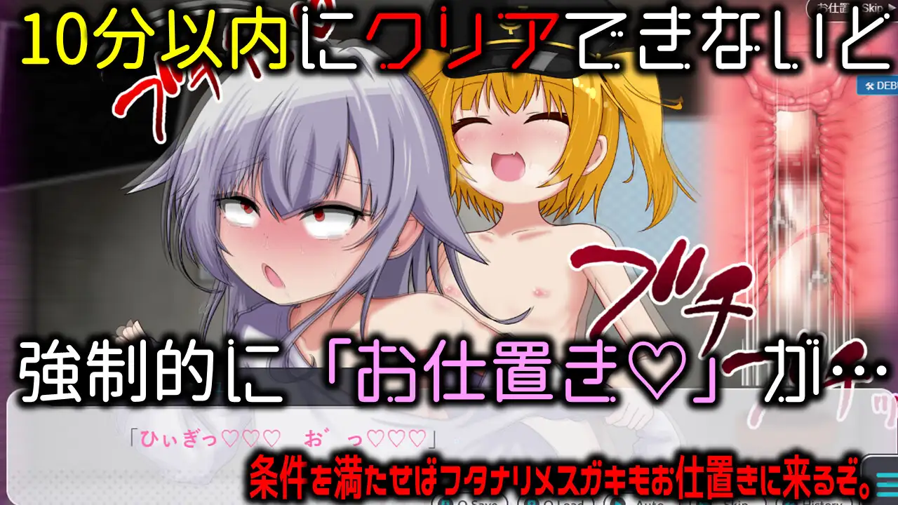 美少女TS脱出ゲーム ~フタナリメ○ガキの挑戦状~
