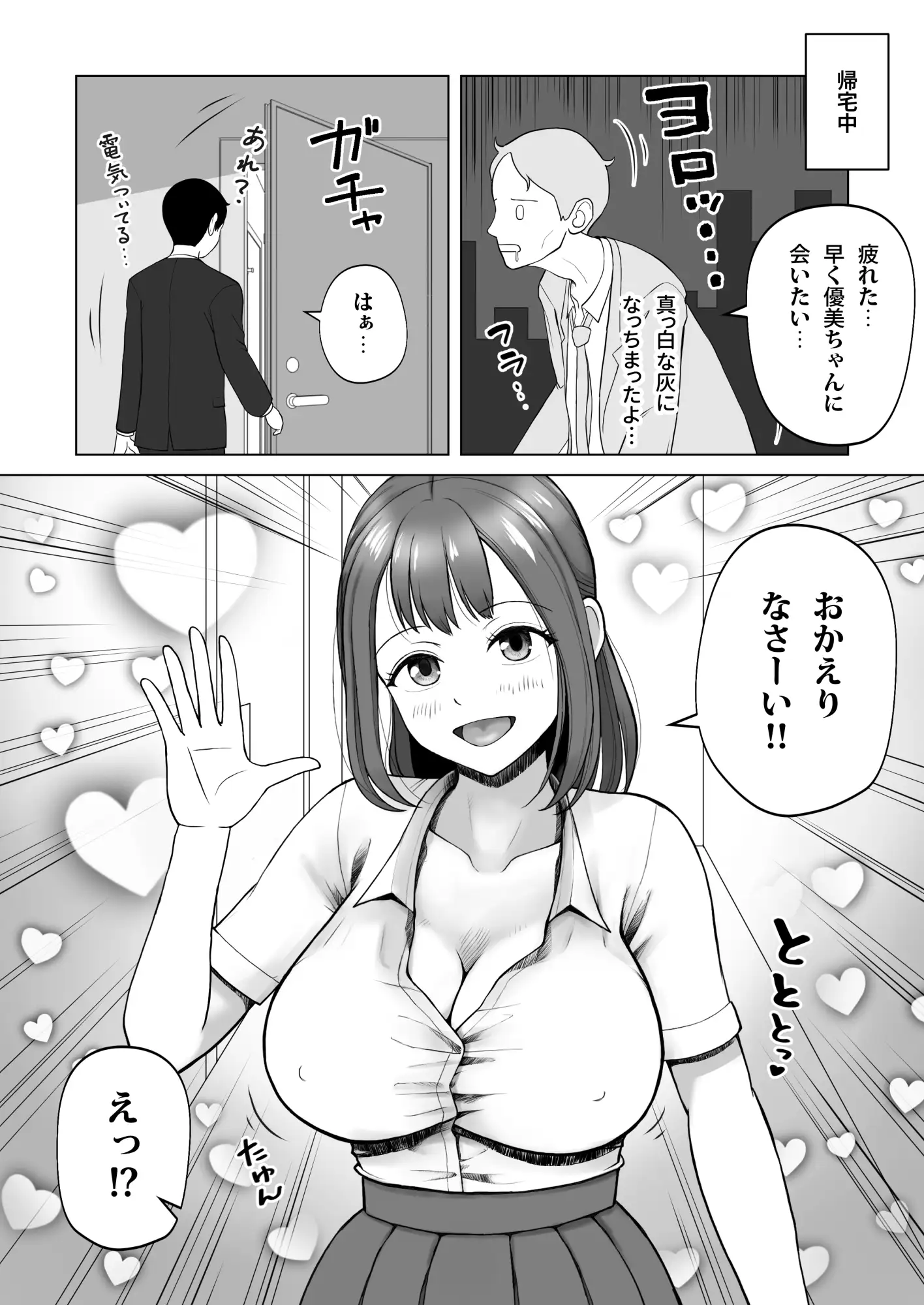 元ラブドールなので、Hだけは得意です!大切にしてたドールが俺の事を好きすぎる件
