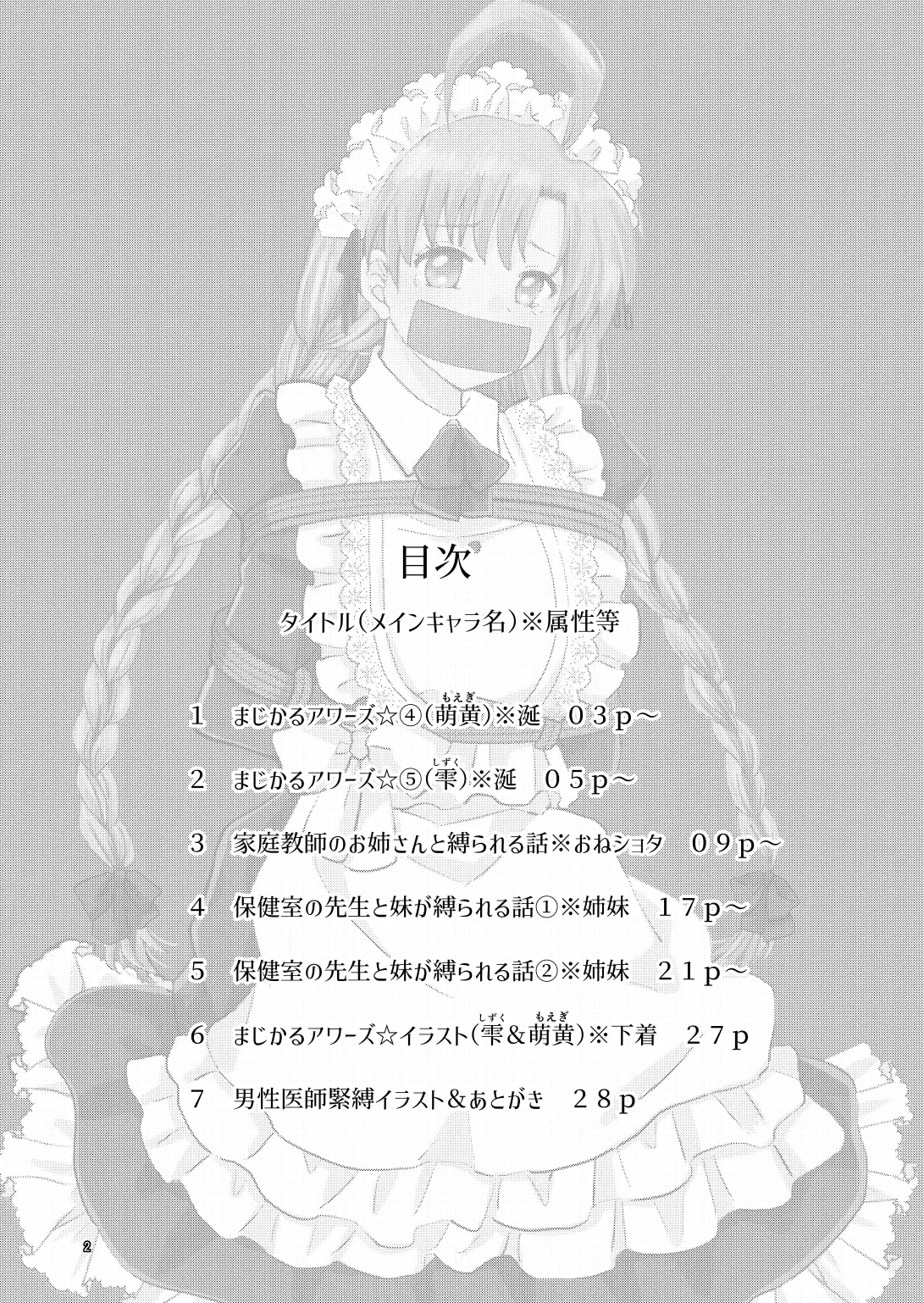 緊縛まとめ2
