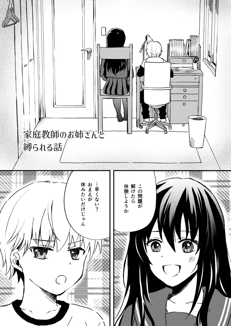 緊縛まとめ2