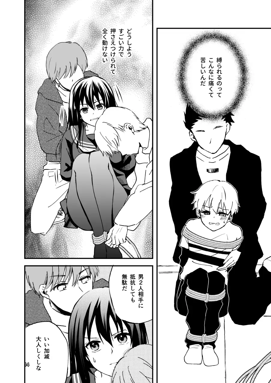 緊縛まとめ2