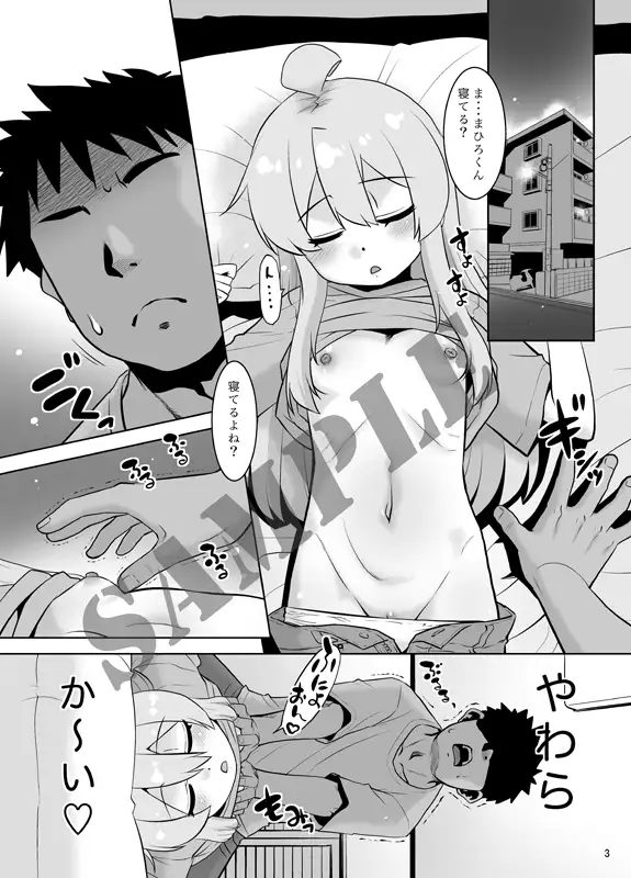 まひろくんはおねむ!