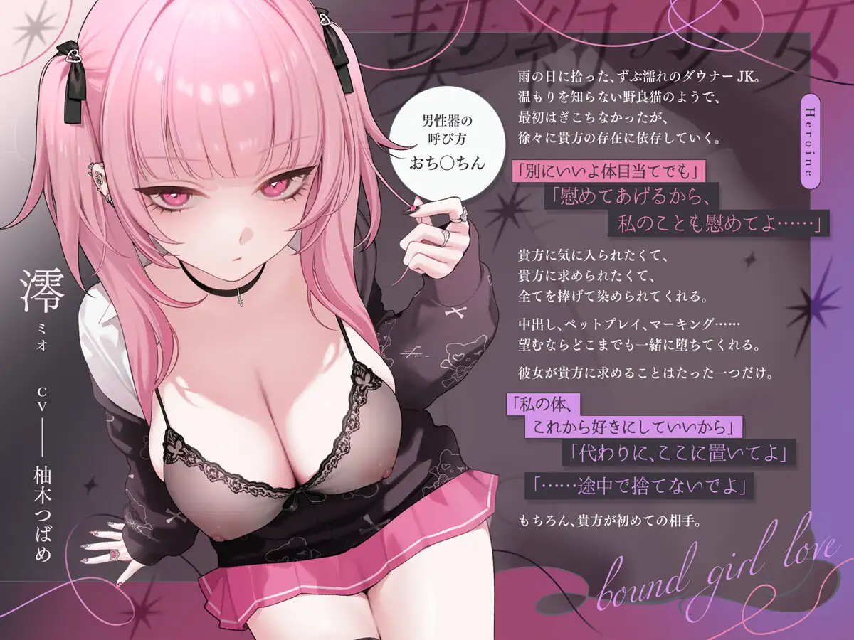【3時間超】深愛、契約少女~ダメな私を愛して欲しいダウナーJKと雨宿りの慰めナマえっち~