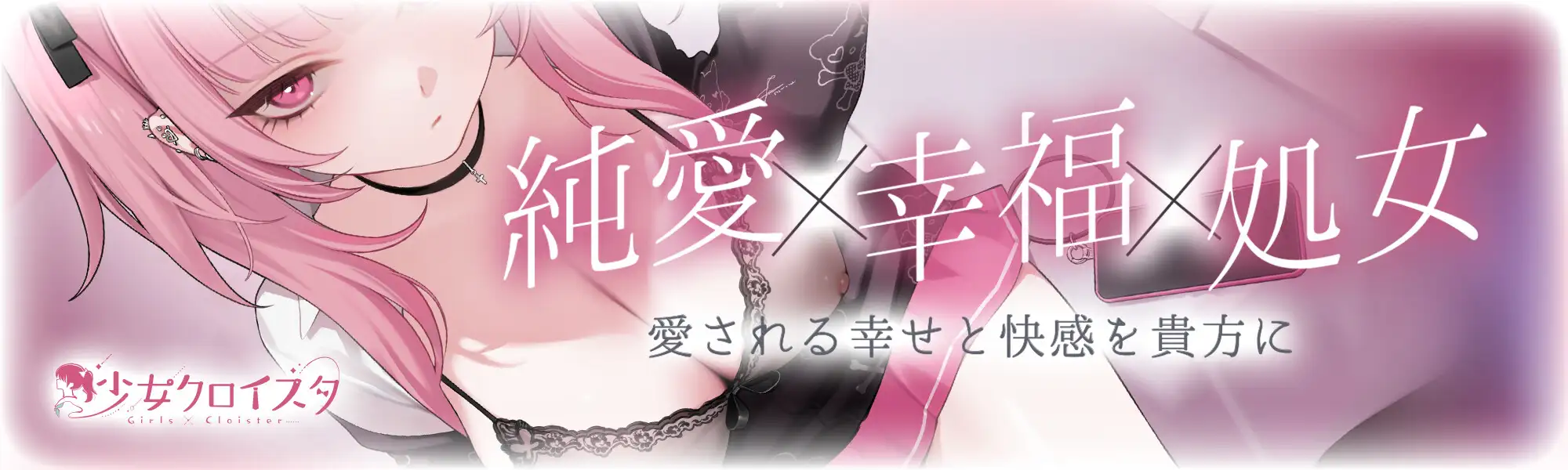 【3時間超】深愛、契約少女~ダメな私を愛して欲しいダウナーJKと雨宿りの慰めナマえっち~