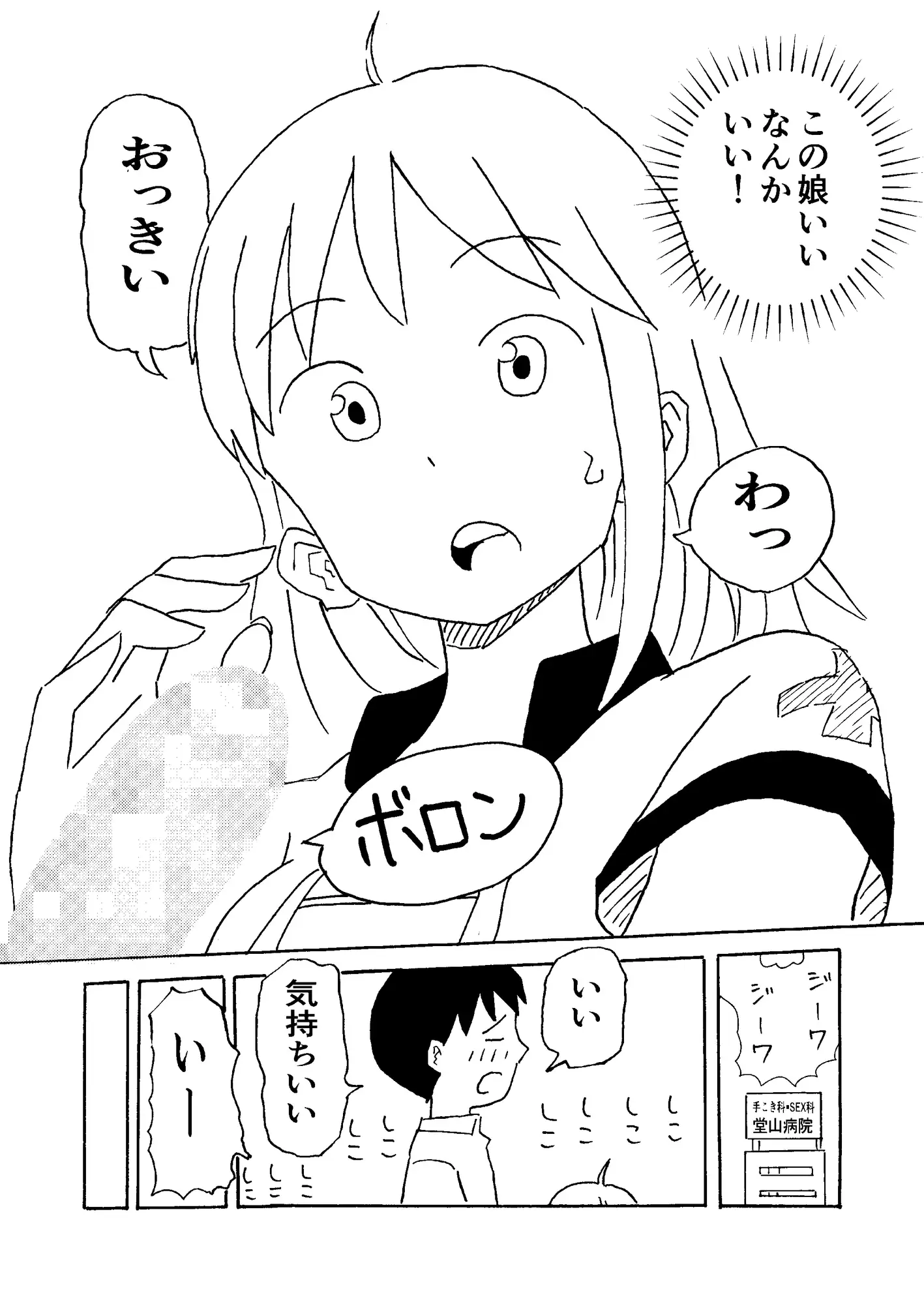 手こきの神様