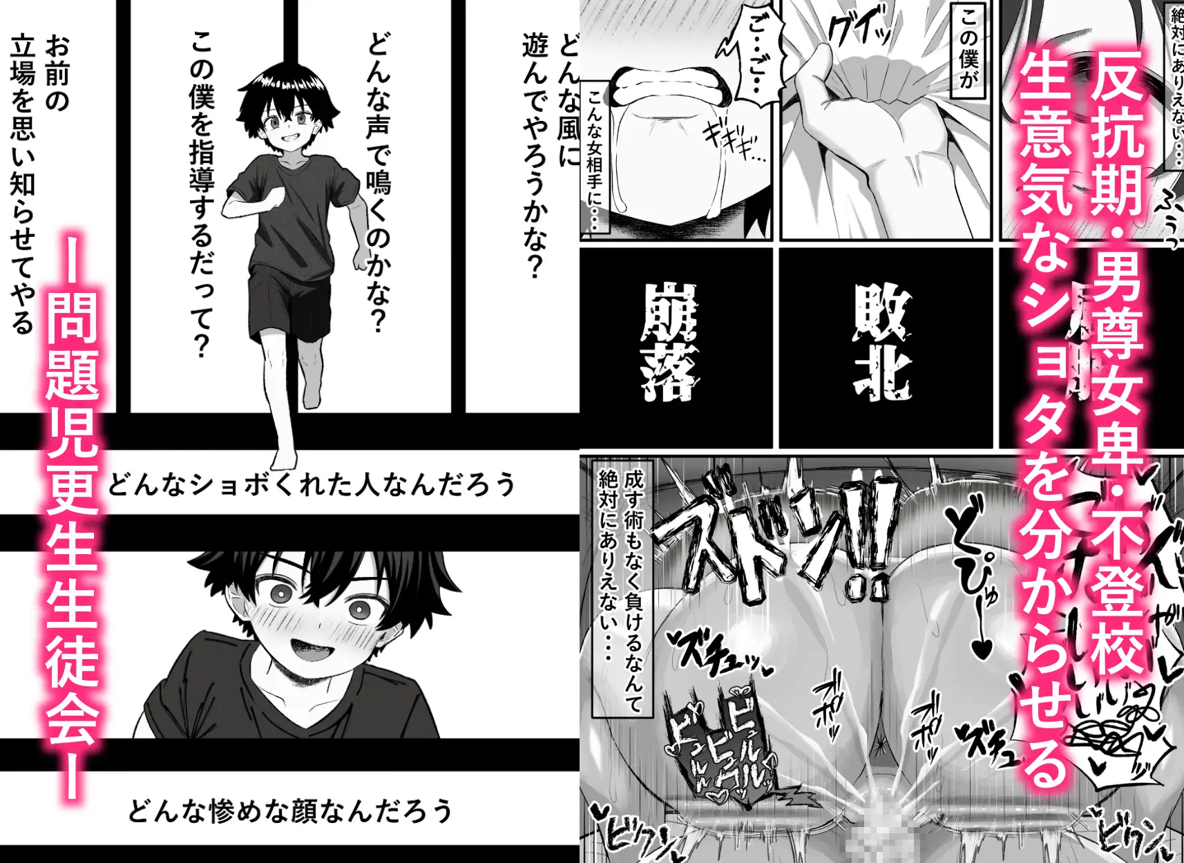 問題児更生生徒会 ー連続搾精による人格矯正の記録ー