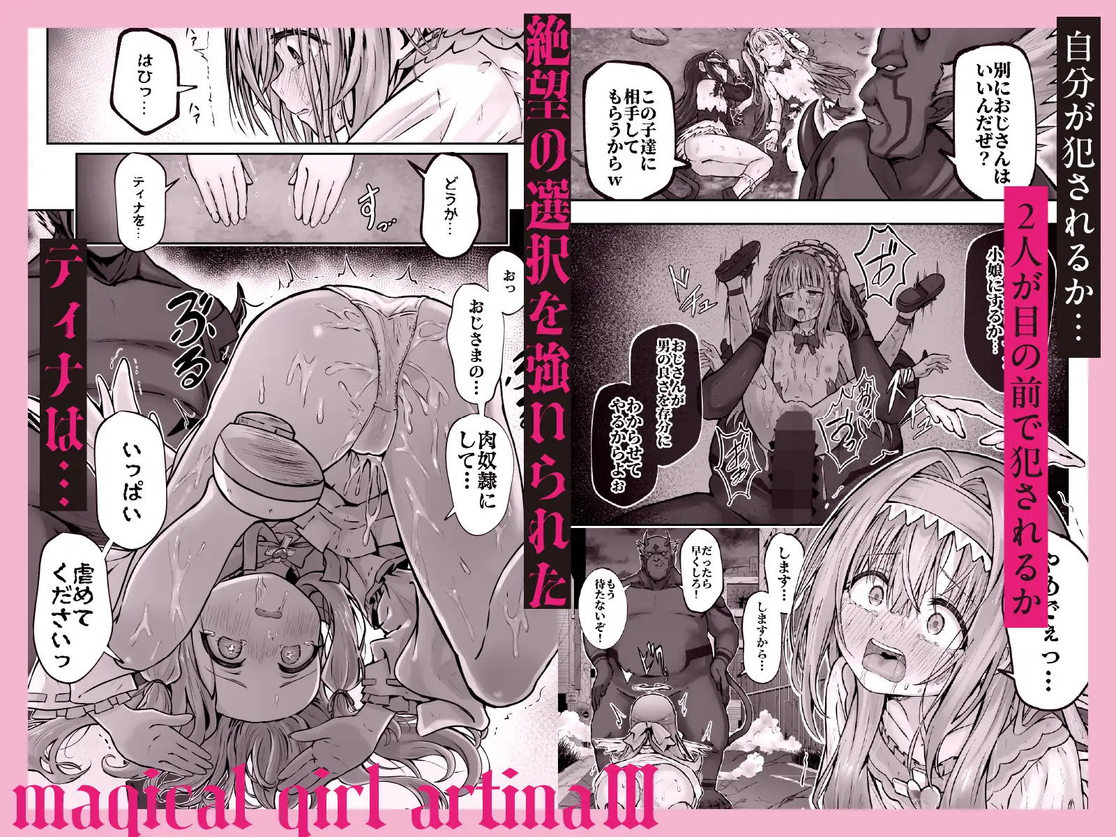 #天使な魔法少女が堕とされます